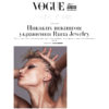 VOGUE.RU RUNA JEWELRY