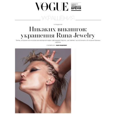 VOGUE.RU RUNA JEWELRY